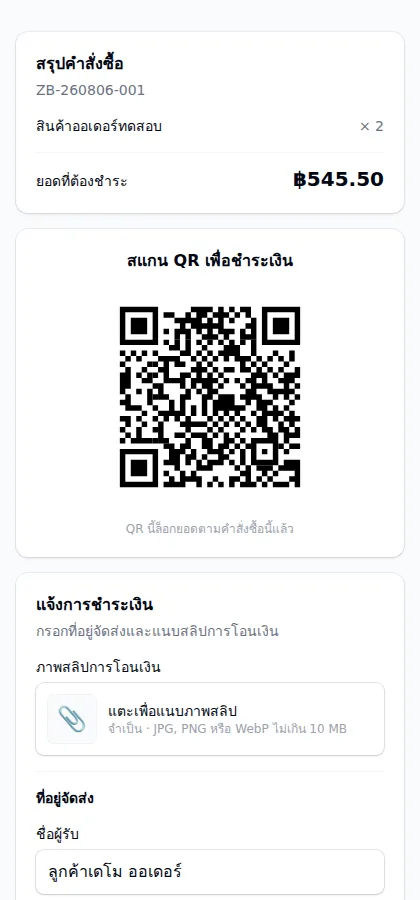 ฟอร์มลิงก์ชำระเงินที่ลูกค้าเห็น — สแกน QR จ่ายเงินและแนบสลิปได้ในหน้าเดียว ไม่ต้องพิมพ์ถามยอด