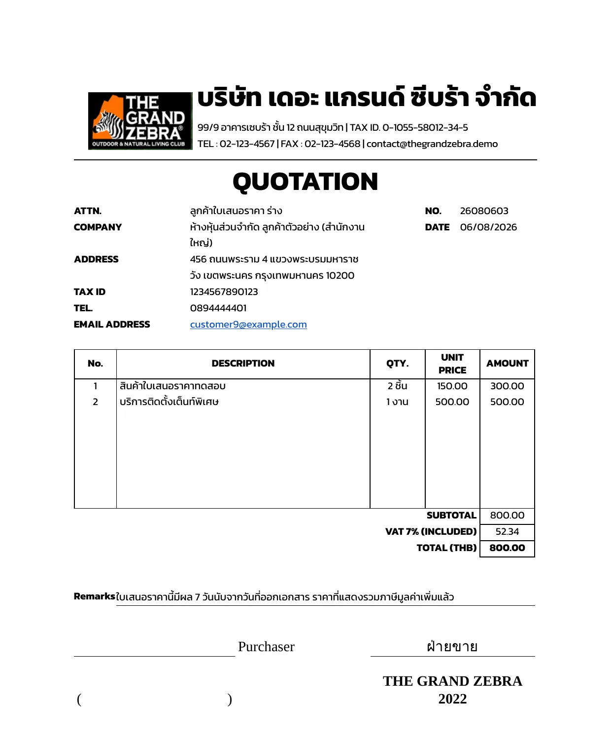 ใบเสนอราคา — ออกจากระบบตรงตามแบบฟอร์มบริษัทจริง พร้อมชื่อนิติบุคคล เลขผู้เสียภาษี ที่อยู่ และอีเมล/เบอร์โทรผู้ซื้อ