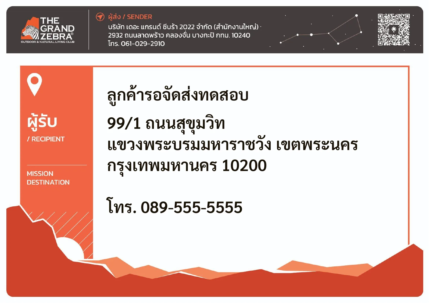 ใบปะหน้าสินค้า — พิมพ์จากหน้าออเดอร์โดยตรง ไม่ต้องพิมพ์ที่อยู่ลูกค้าซ้ำมือ