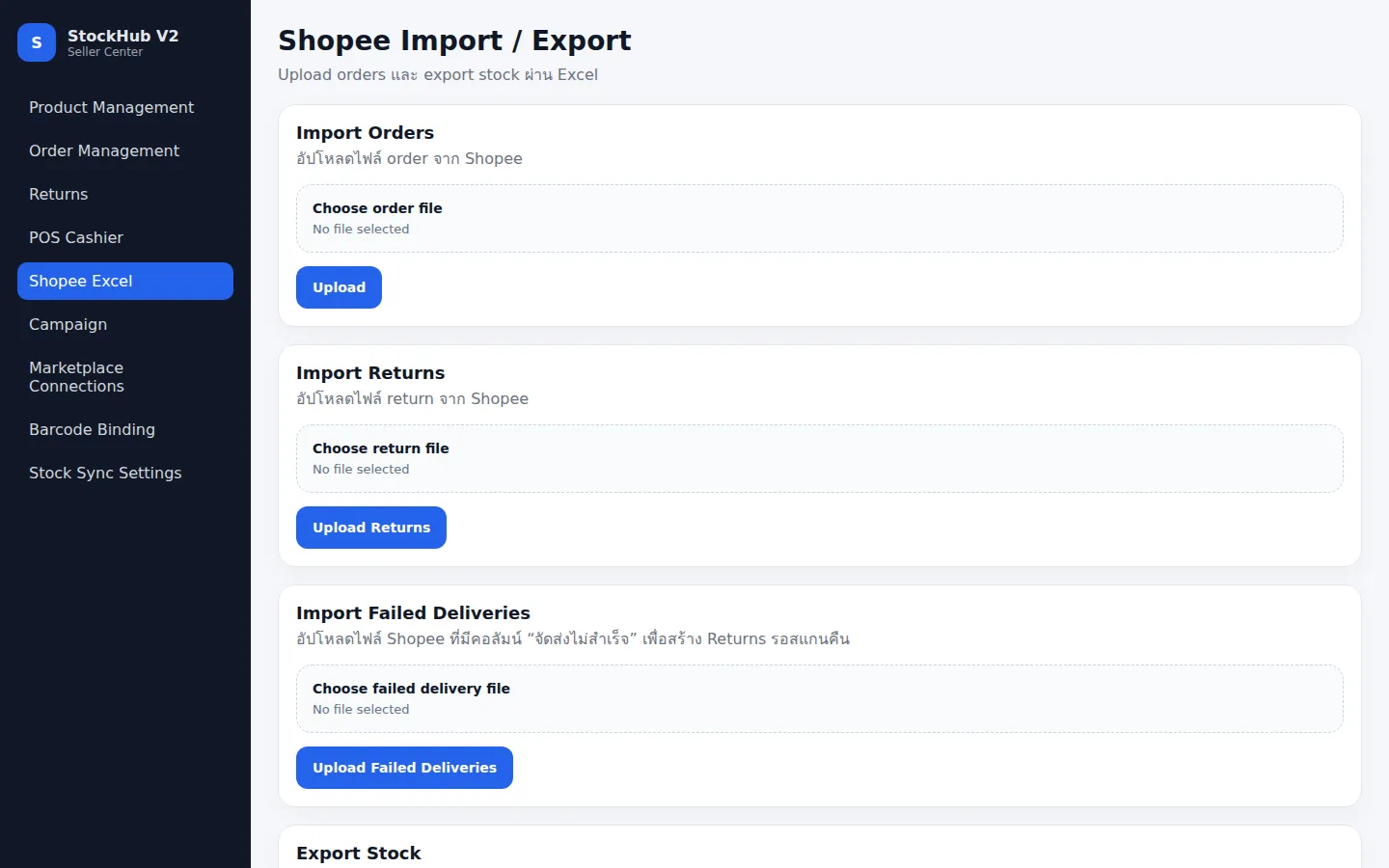 หน้า Shopee Excel — ร้านไม่ได้จดทะเบียนบริษัทเลยขอ API จาก Shopee ไม่ได้ ต้อง import/export ผ่านไฟล์ Excel แทน